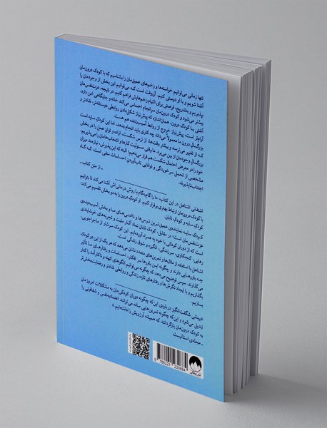 کودک درون