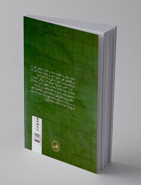 تاریخ استان مرکزی