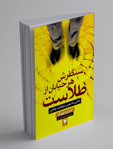 سنگفرش هر خیابان از طلاست