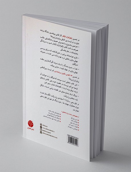 23 نکته‌ مکتوم سرمایه‌داری