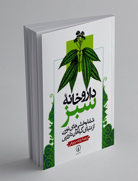 داروخانه سبز