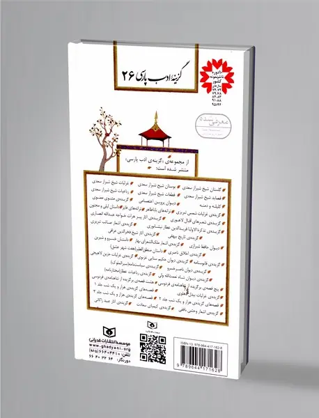 دیوان حکیم سنایی غزنوی