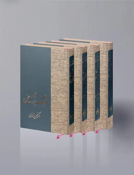 فرهنگ بزرگ سخن