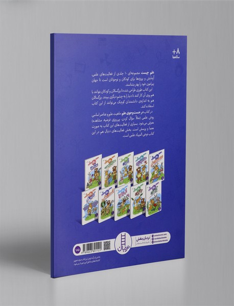 در جستجوی علم