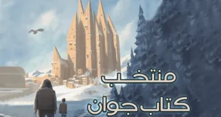 پوستر گروه کتاب جوان